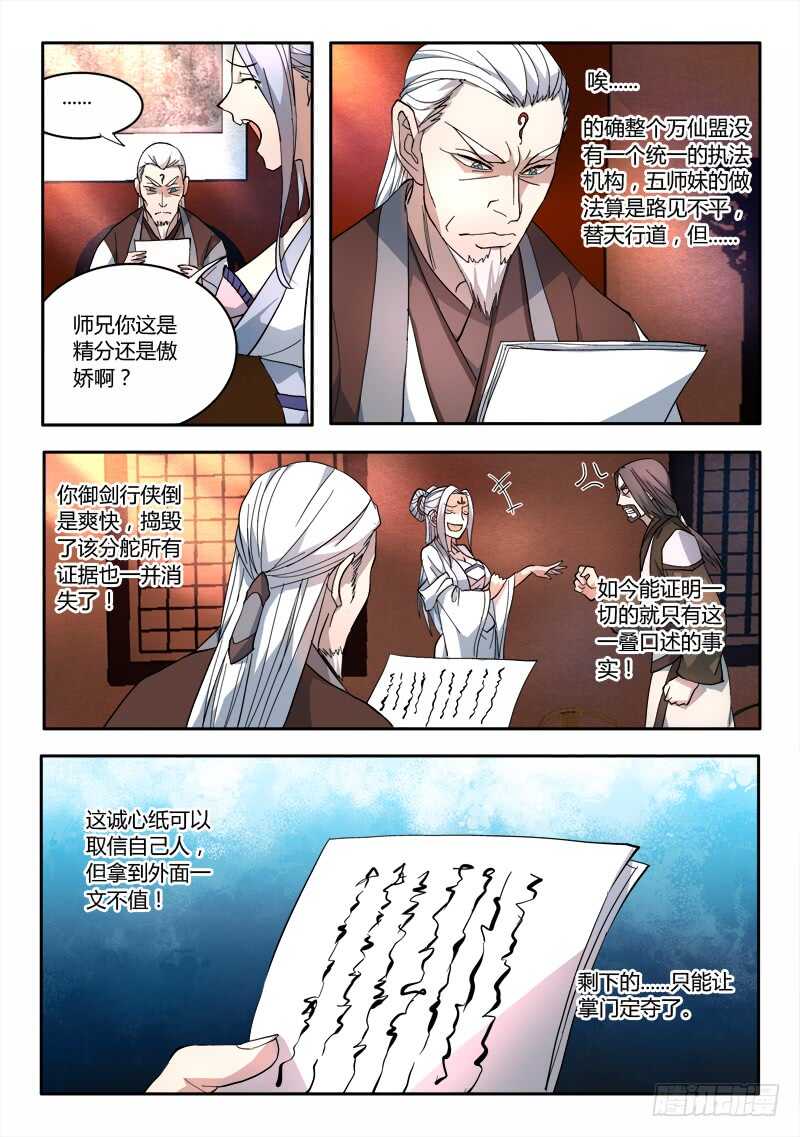 从前有座灵剑山漫画,第六百三十六章1图