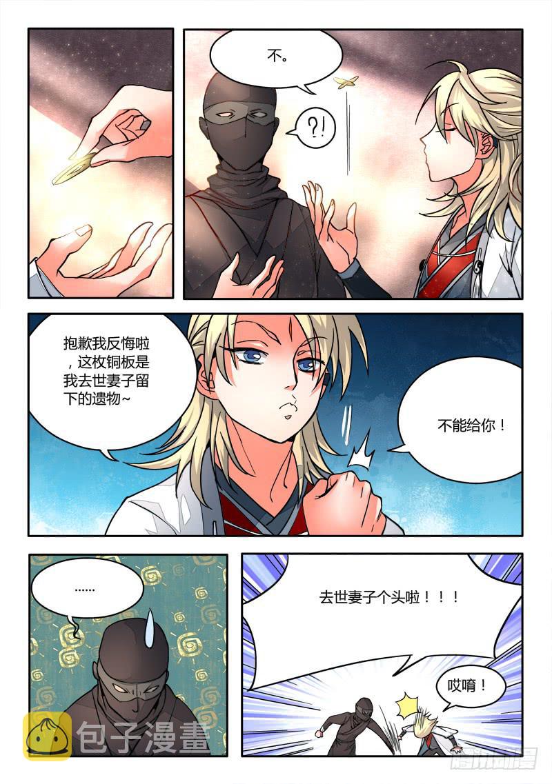 从前有座灵剑山电视剧漫画,第十四章1图