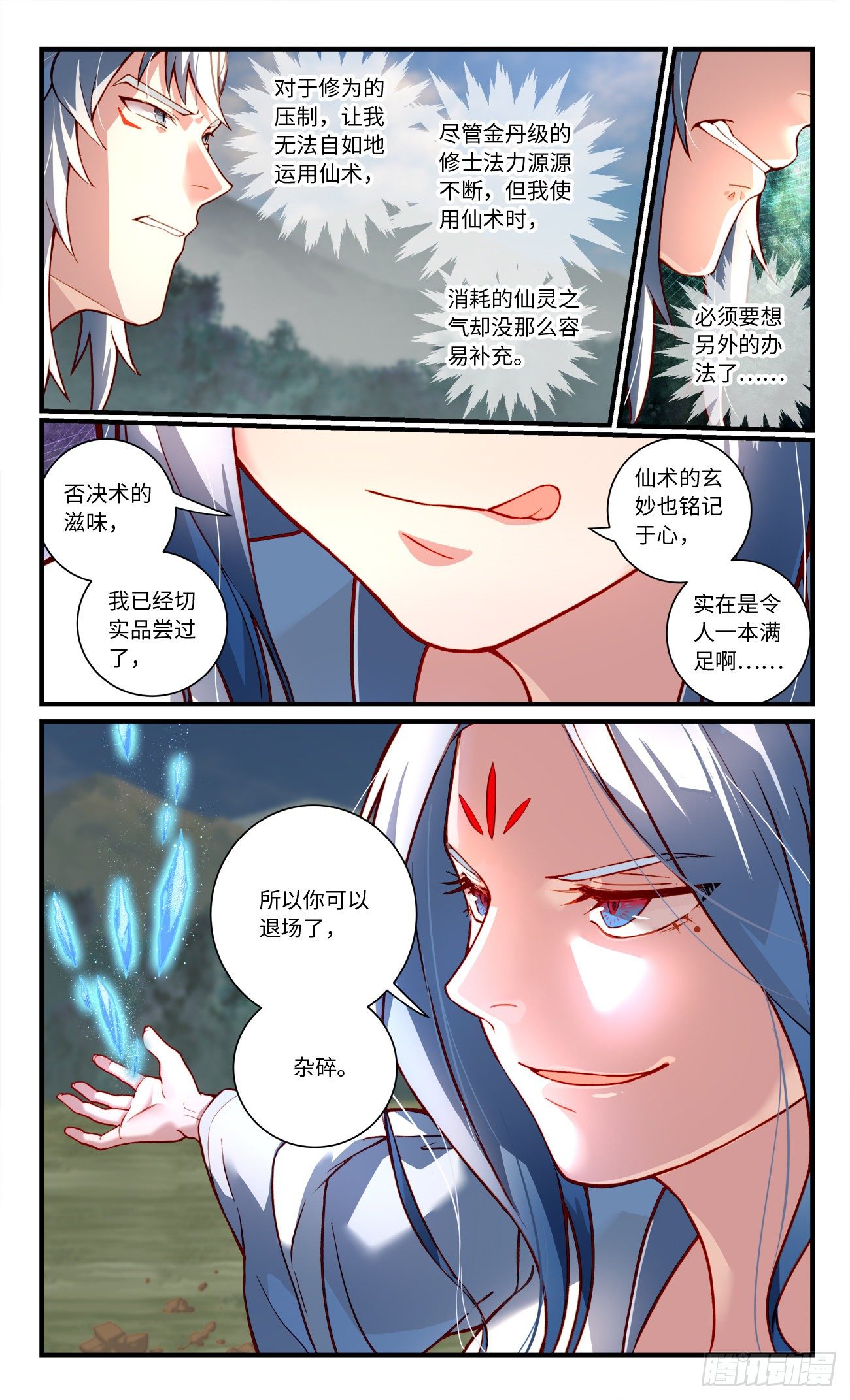 从前有座灵剑山电视剧免费全集星辰影院漫画,第七百五十八章1图