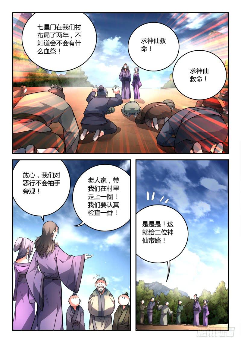 从前有座灵剑山漫画,第一百零一章2图