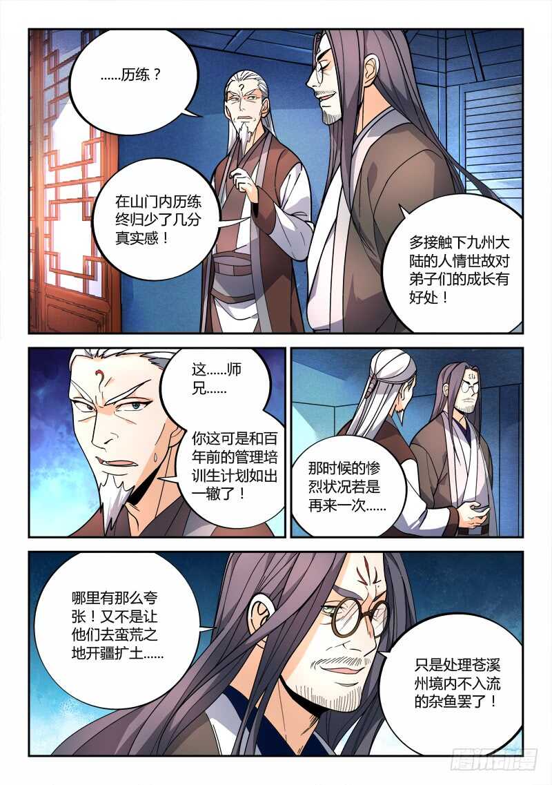 从前有座灵剑山漫画,第六百四十七章2图