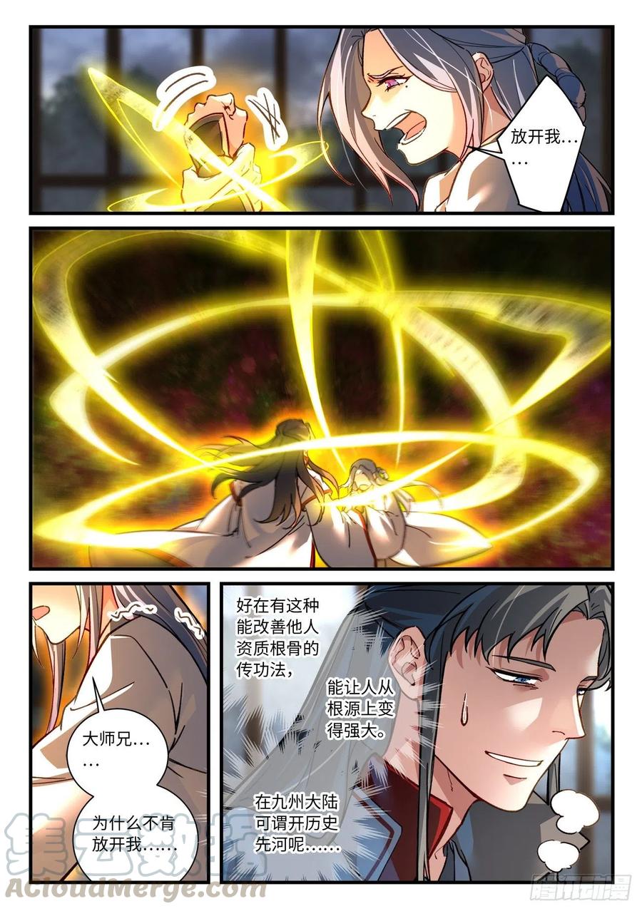 从前有座灵剑山漫画,第六百九十章1图