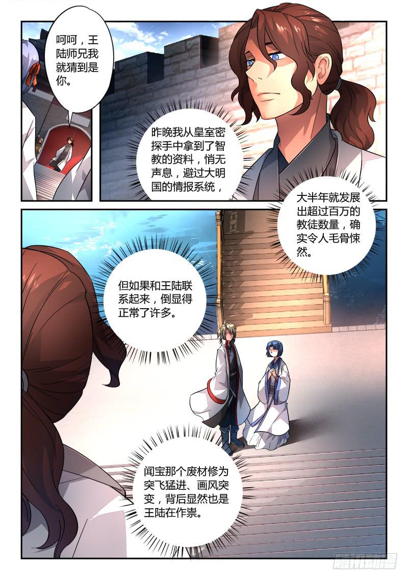 从前有座灵剑山演员表介绍漫画,第一百三十一章2图