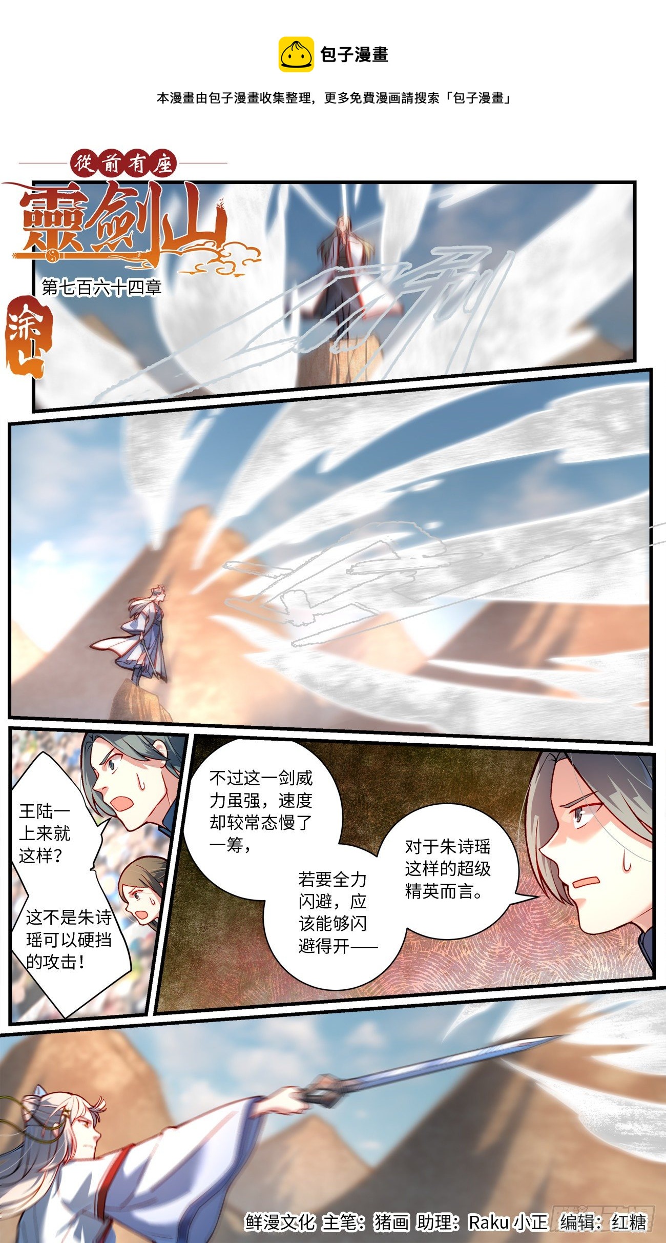 从前有座灵剑山漫画,第七百六十四章1图