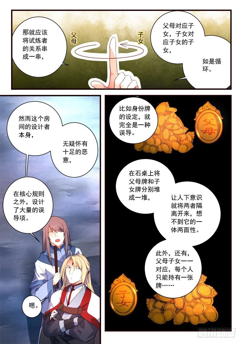 从前有座灵剑山琉璃仙漫画,第三百二十九章1图