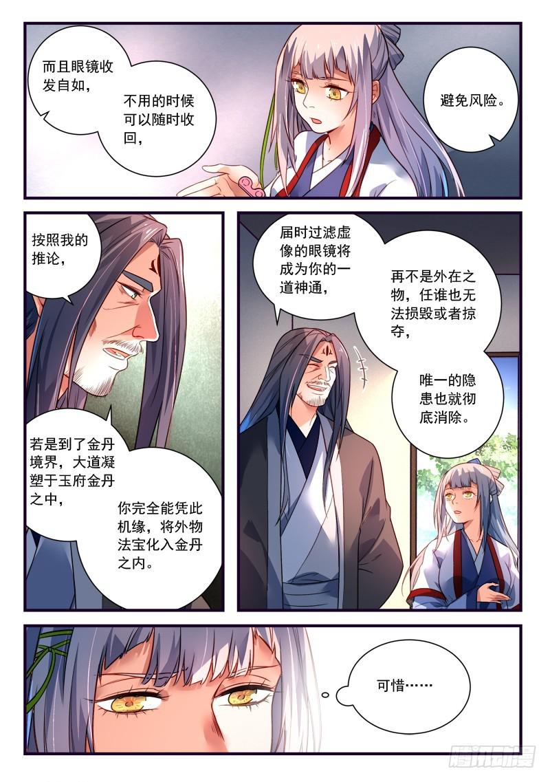 从前有座灵剑山漫画漫画,第三百七十一章1图