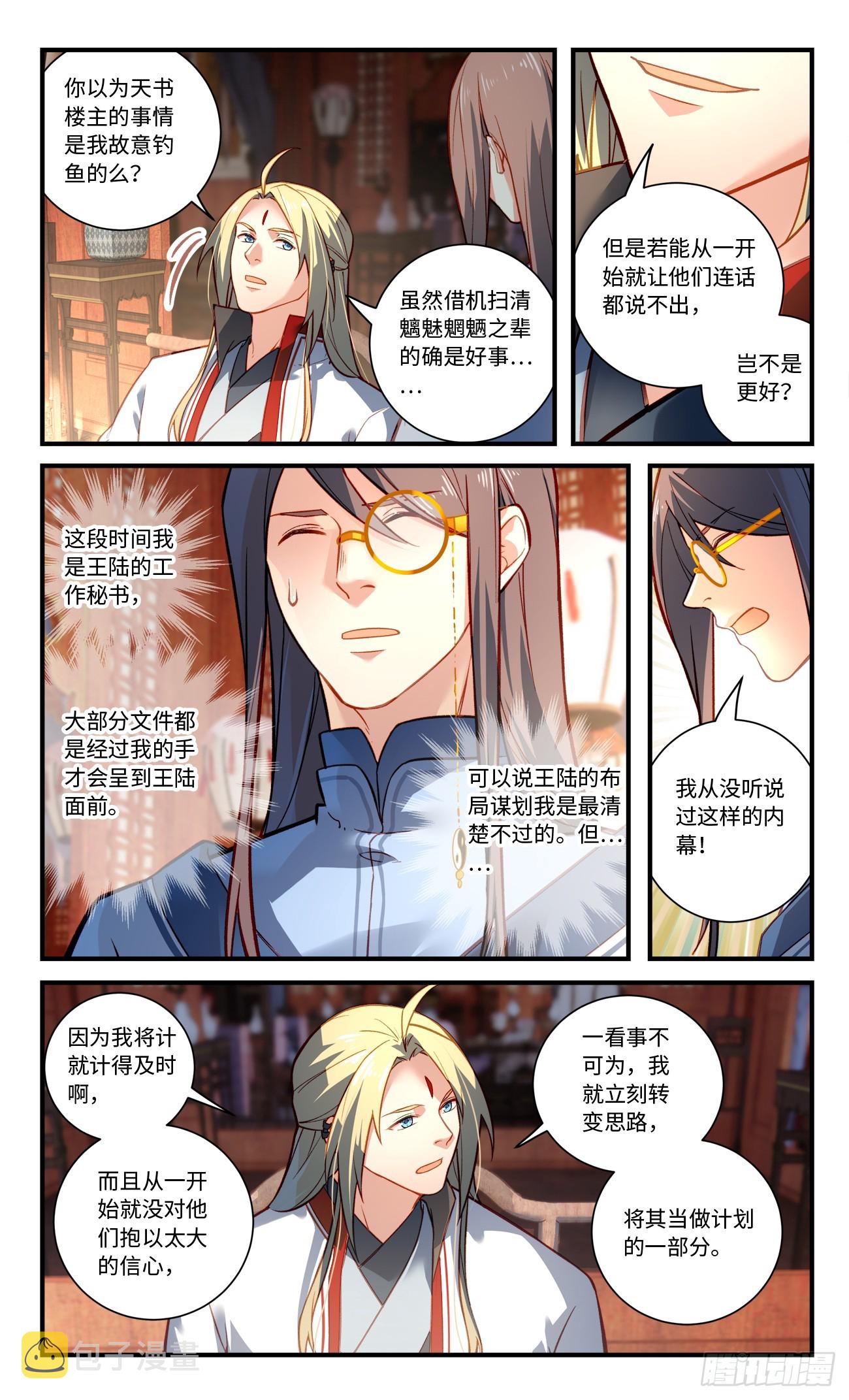 从前有座灵剑山境界等级划分漫画,第八百三十一章2图