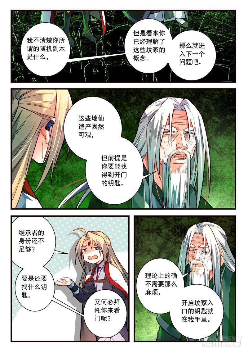 从前有座灵剑山漫画,第四百零二章1图