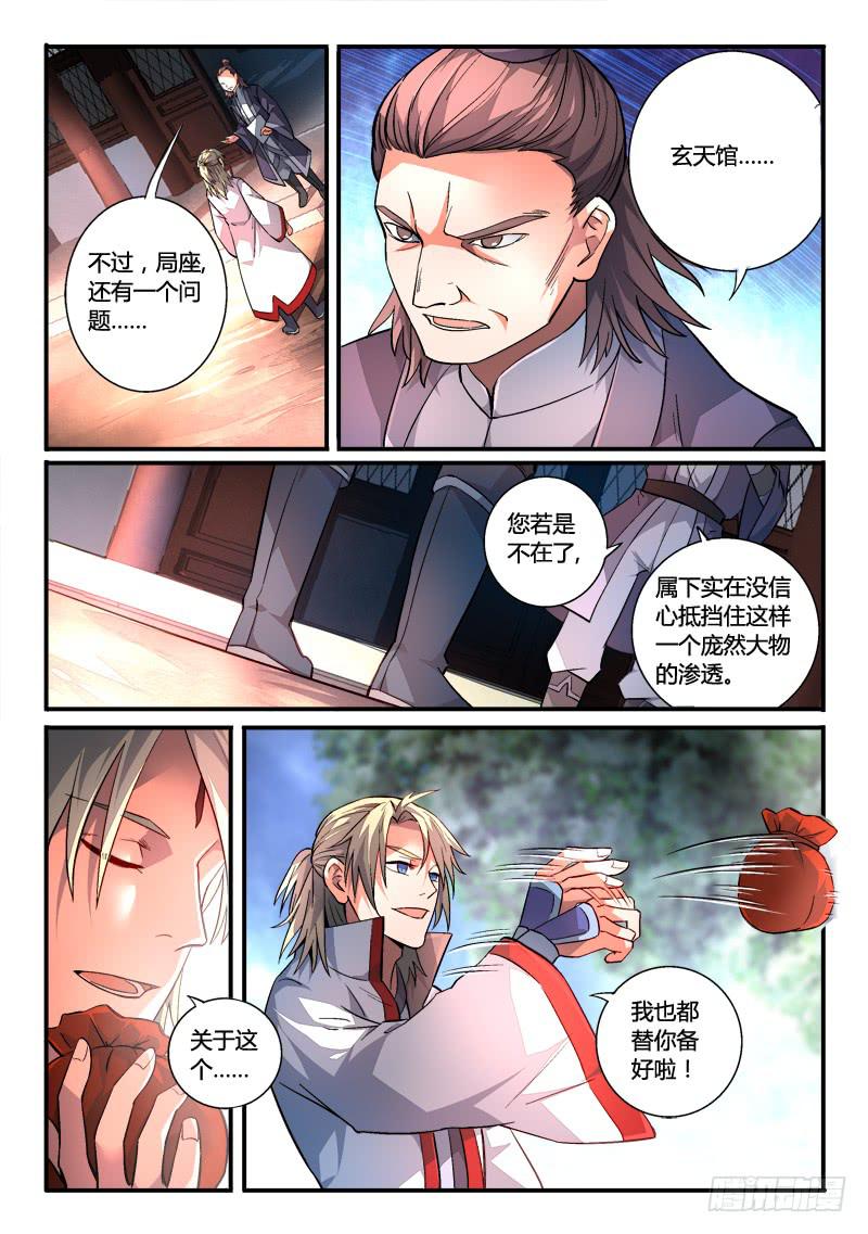 从前有座灵剑山漫画,第一百四十七章2图