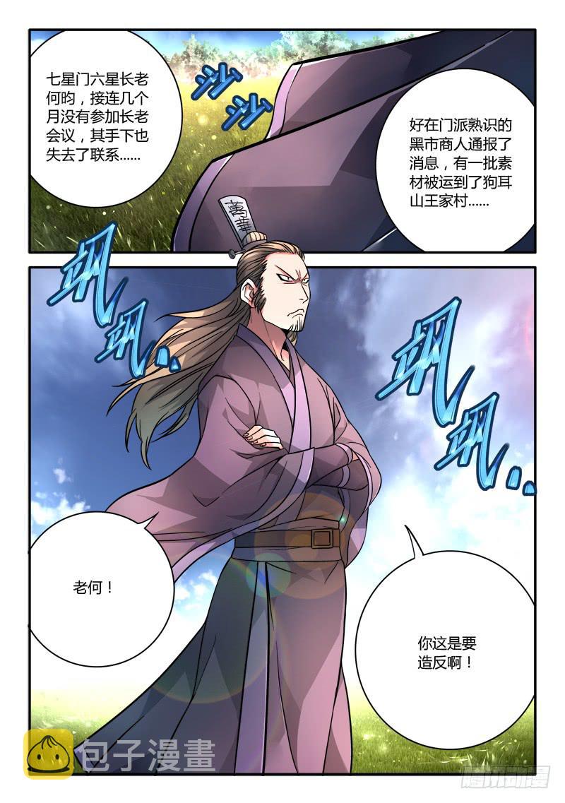 从前有座灵剑山漫画,第一百零九章2图