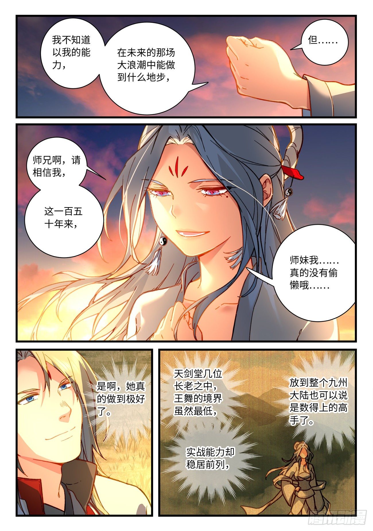 从前有座灵剑山电视剧免费全集星辰影院漫画,第七百一十六章2图