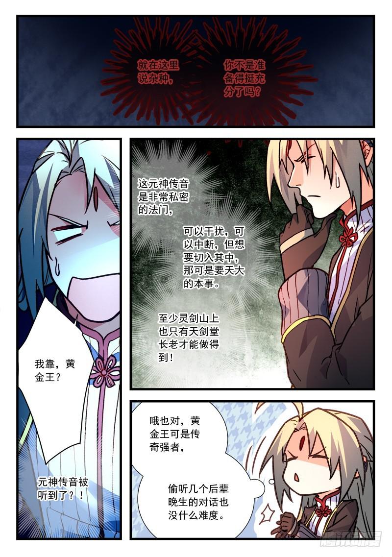 从前有座灵剑山漫画漫画,第四百五十六章2图