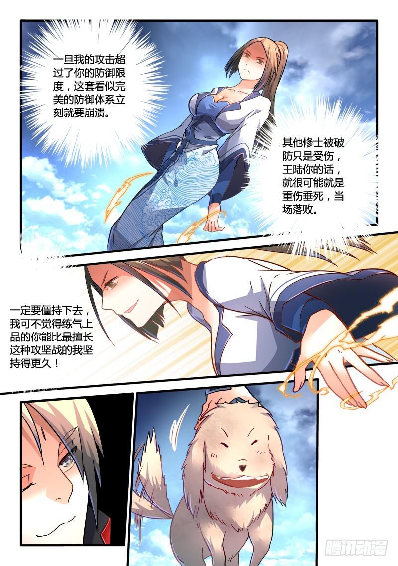 从前有座灵剑山漫画,第二百一十九章2图
