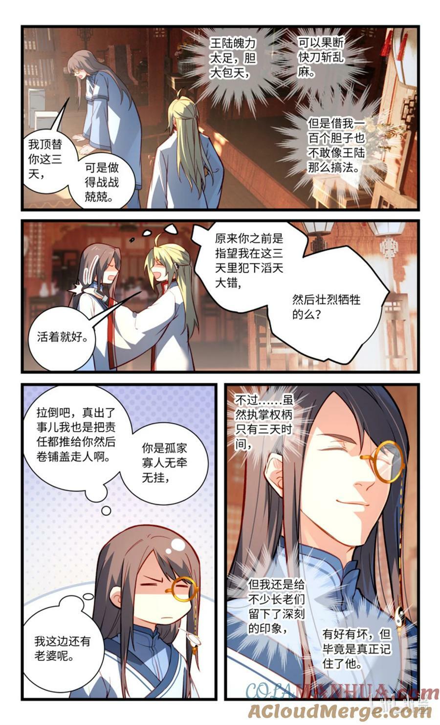 从前有座灵剑山漫画,第八百五十四章2图