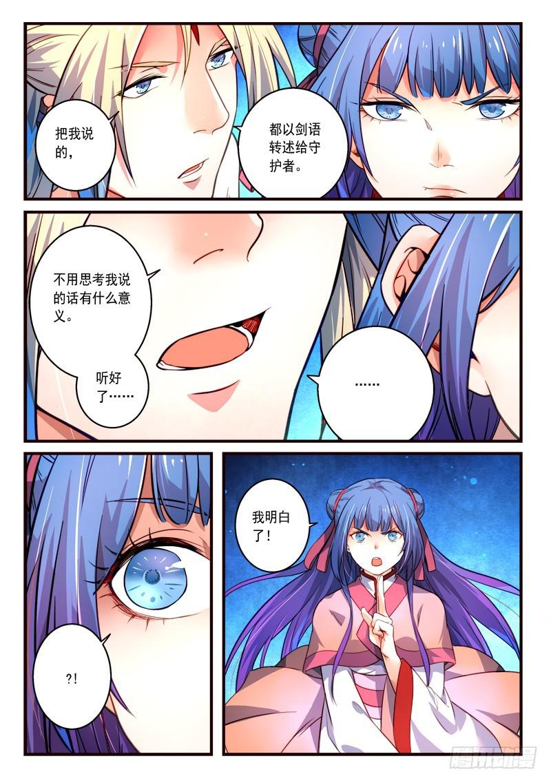 从前有座灵剑山演员表介绍漫画,第三百一十一章2图