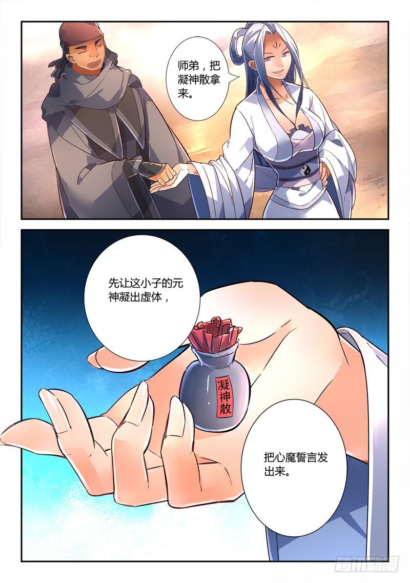 从前有座灵剑山漫画,第二百三十五章1图