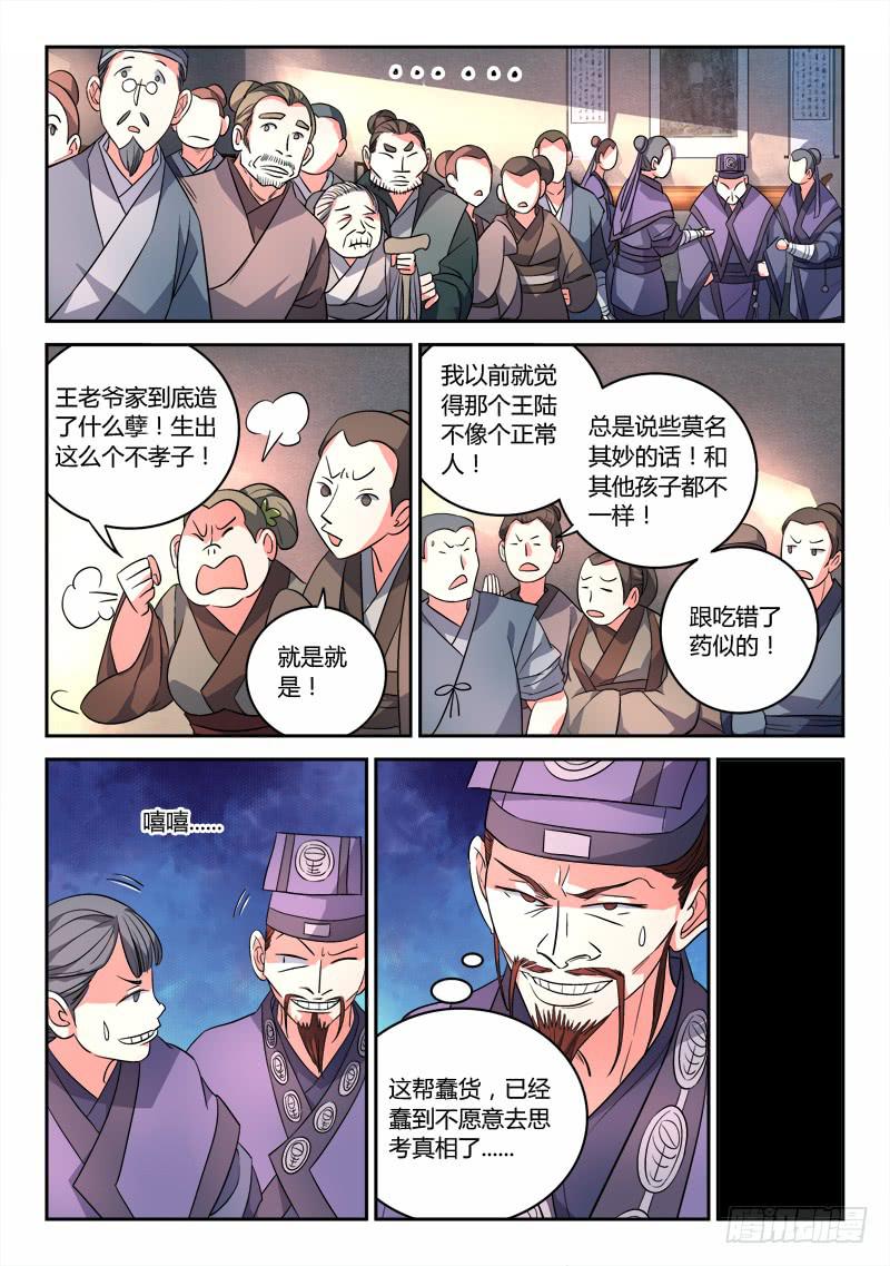 从前有座灵剑山电视剧漫画,第八十六章1图