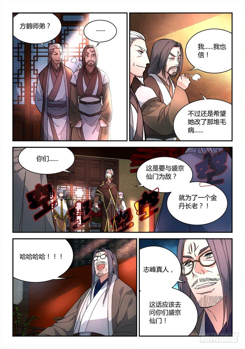 从前有座灵剑山境界等级划分漫画,第七十章2图