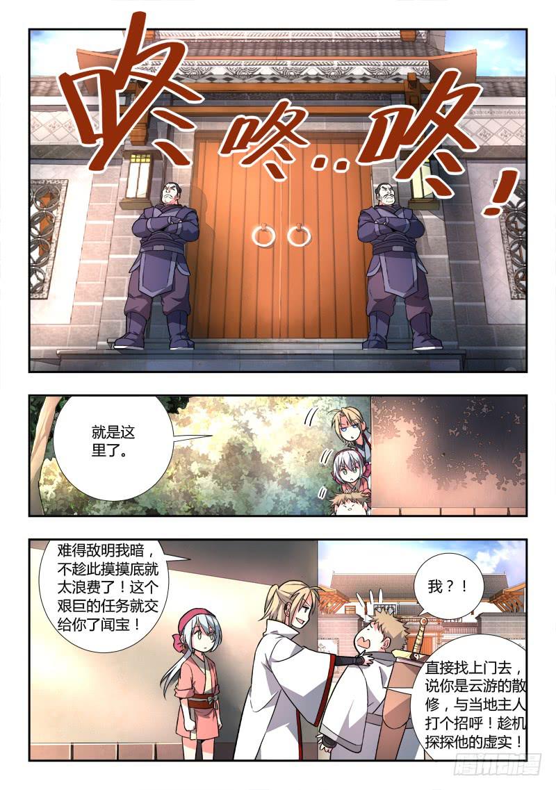 从前有座灵剑山 笔趣阁漫画,第九十一章2图