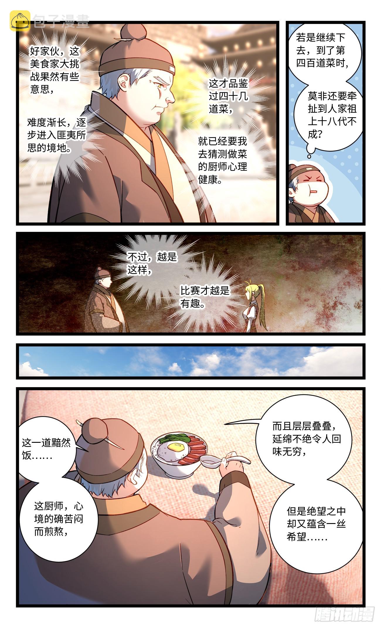 从前有座灵剑山演员表介绍漫画,第八百二十二章2图