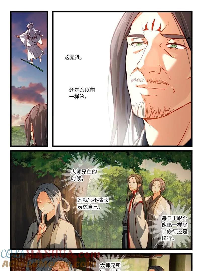 从前有座灵剑山演员表介绍漫画,第八百六十四章1图