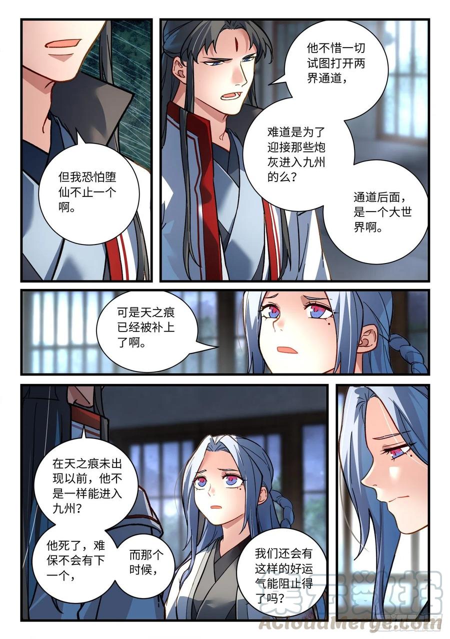 从前有座灵剑山漫画,第六百九十章2图