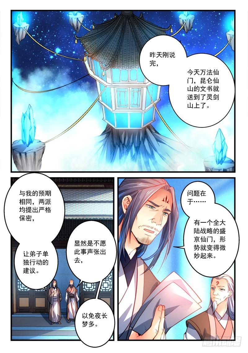 从前有座灵剑山3漫画,第二百九十六章2图