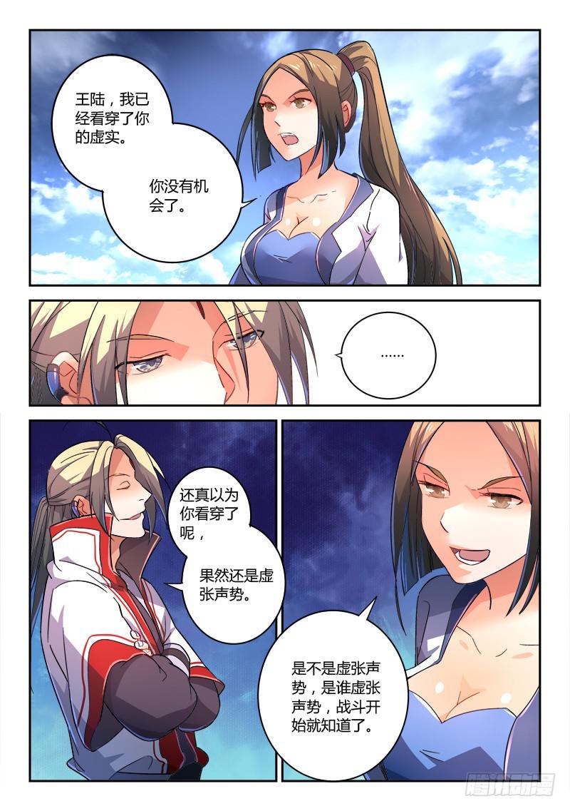 从前有座灵剑山 笔趣阁漫画,第二百一十八章1图