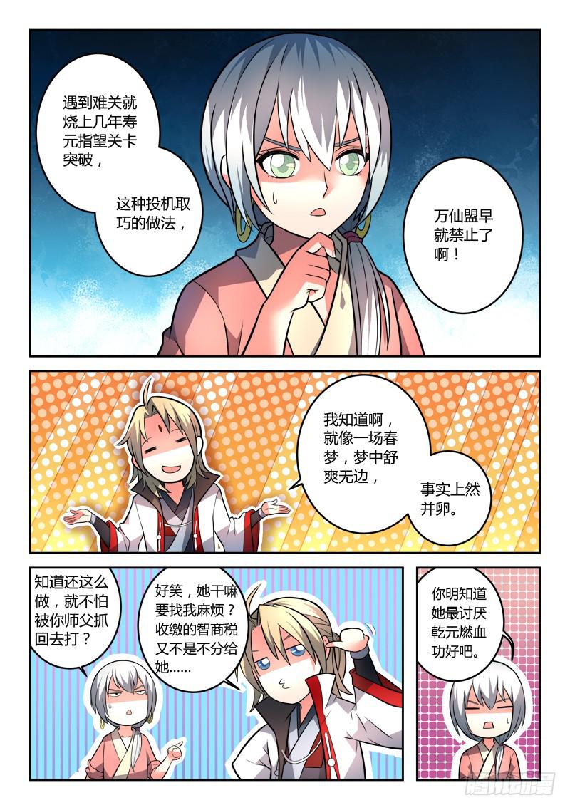 从前有座灵剑山漫画免费阅读下拉漫画,第一百一十二章1图