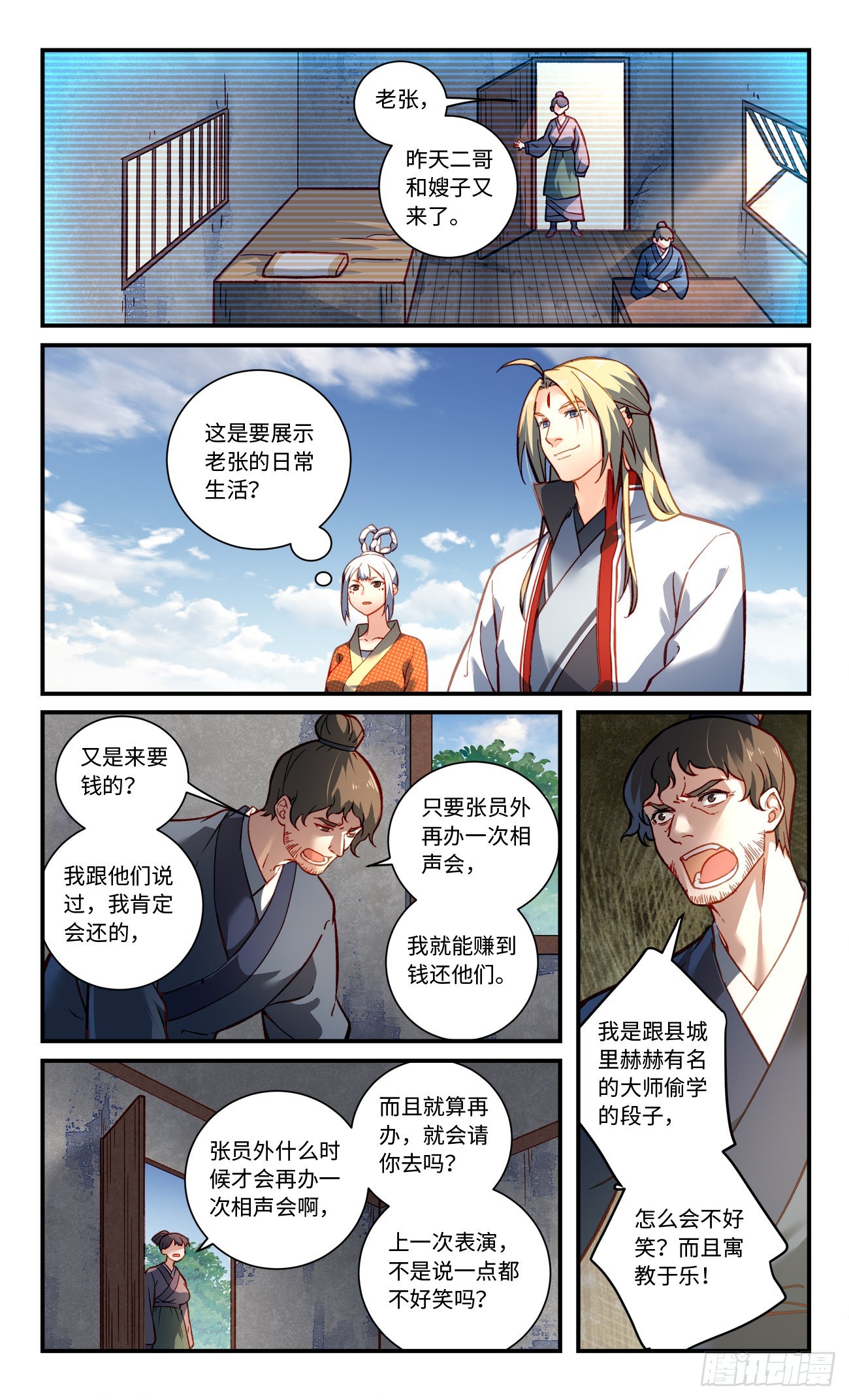 从前有座灵剑山漫画漫画,第八百章2图