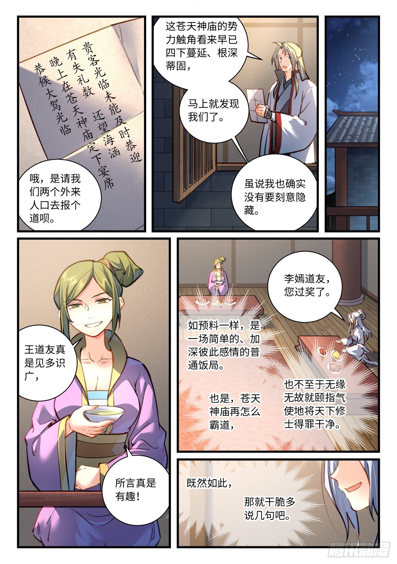 从前有座灵剑山境界等级划分漫画,第六百九十八章1图