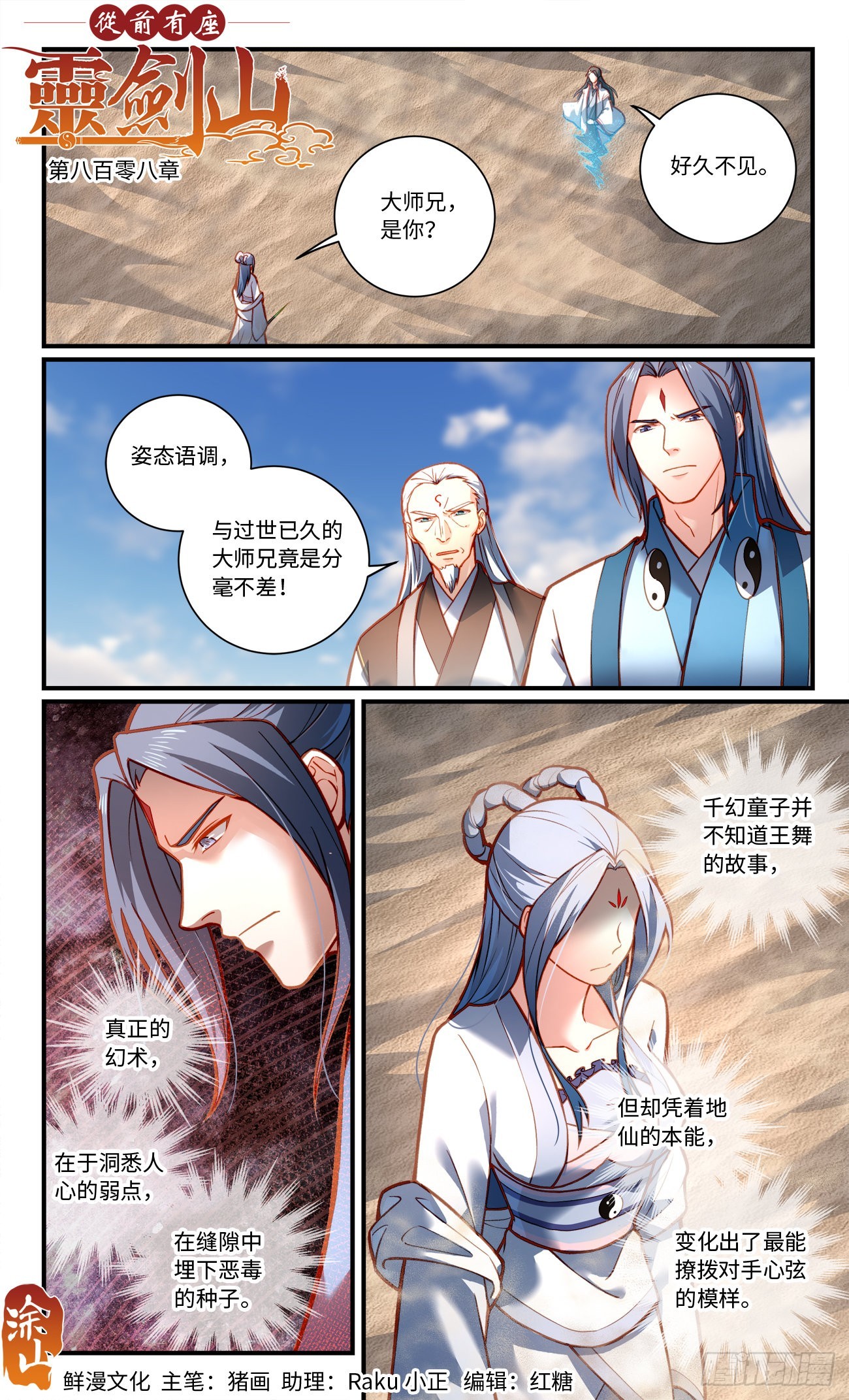 从前有座灵剑山漫画,第八百零八章1图