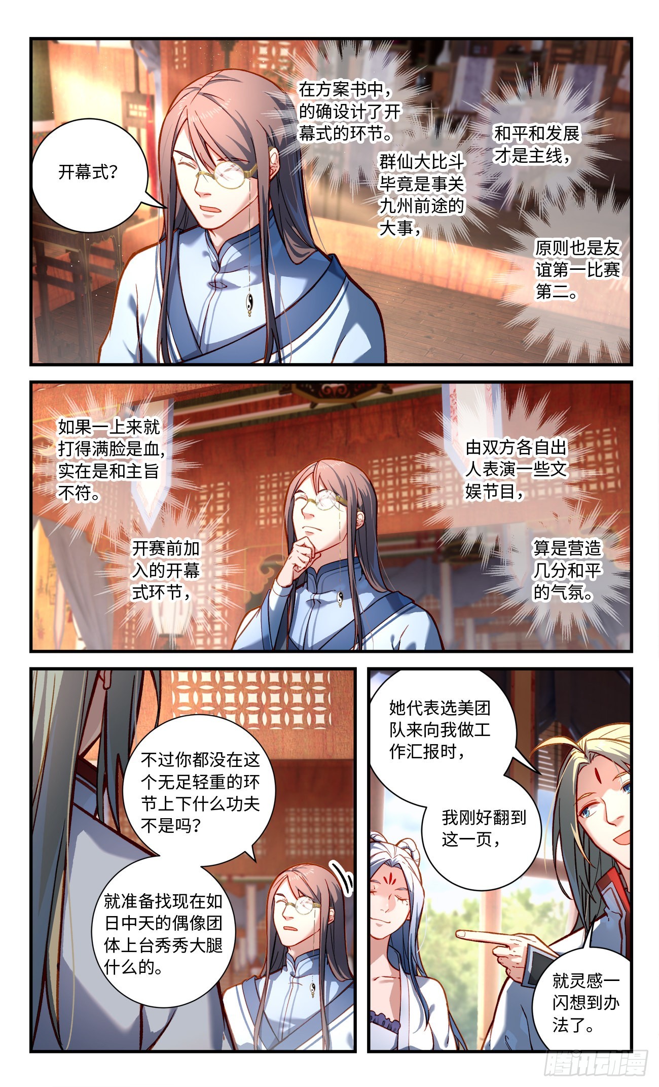 从前有座灵剑山境界等级划分漫画,第七百八十九章2图