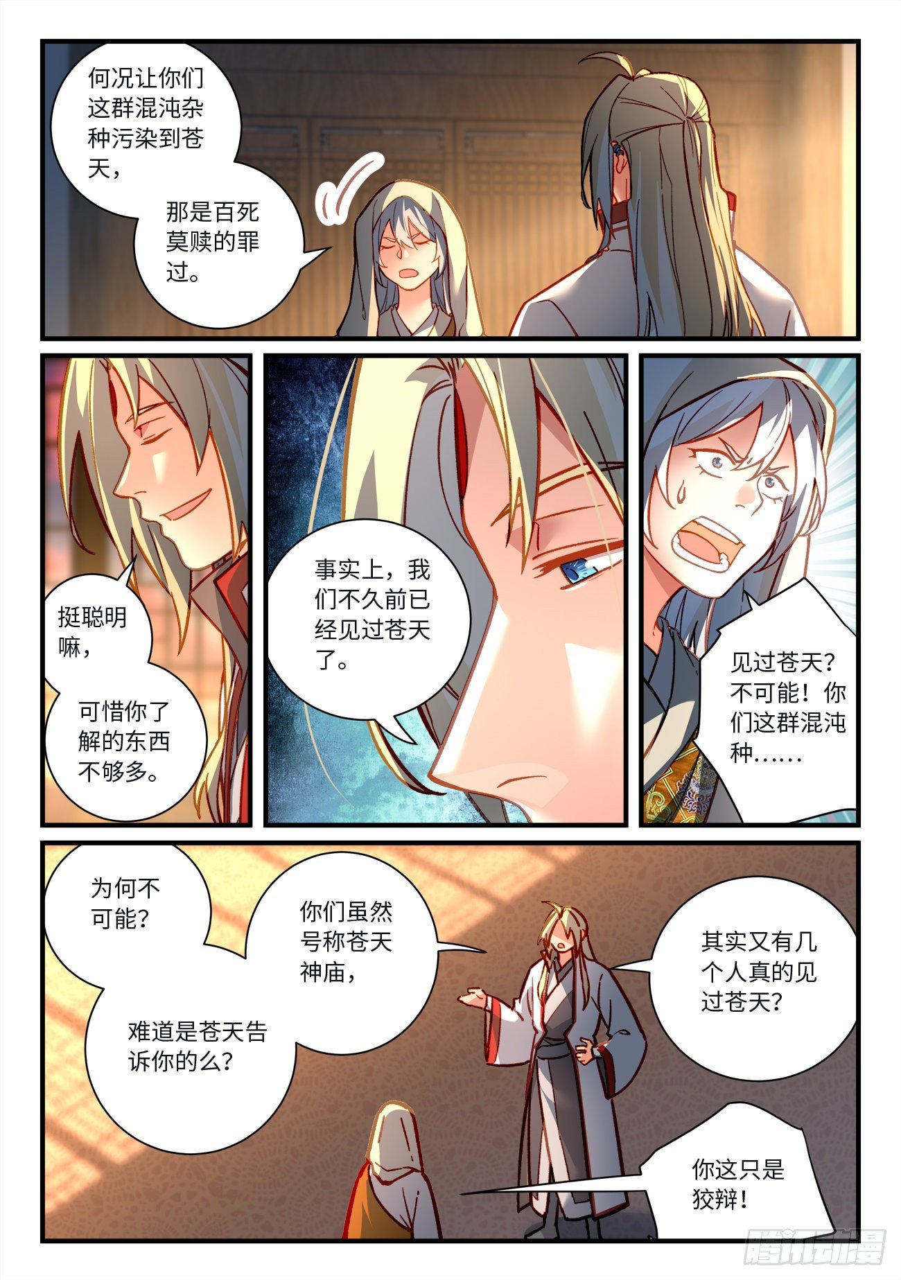 从前有座灵剑山电视剧漫画,第七百二十一章2图