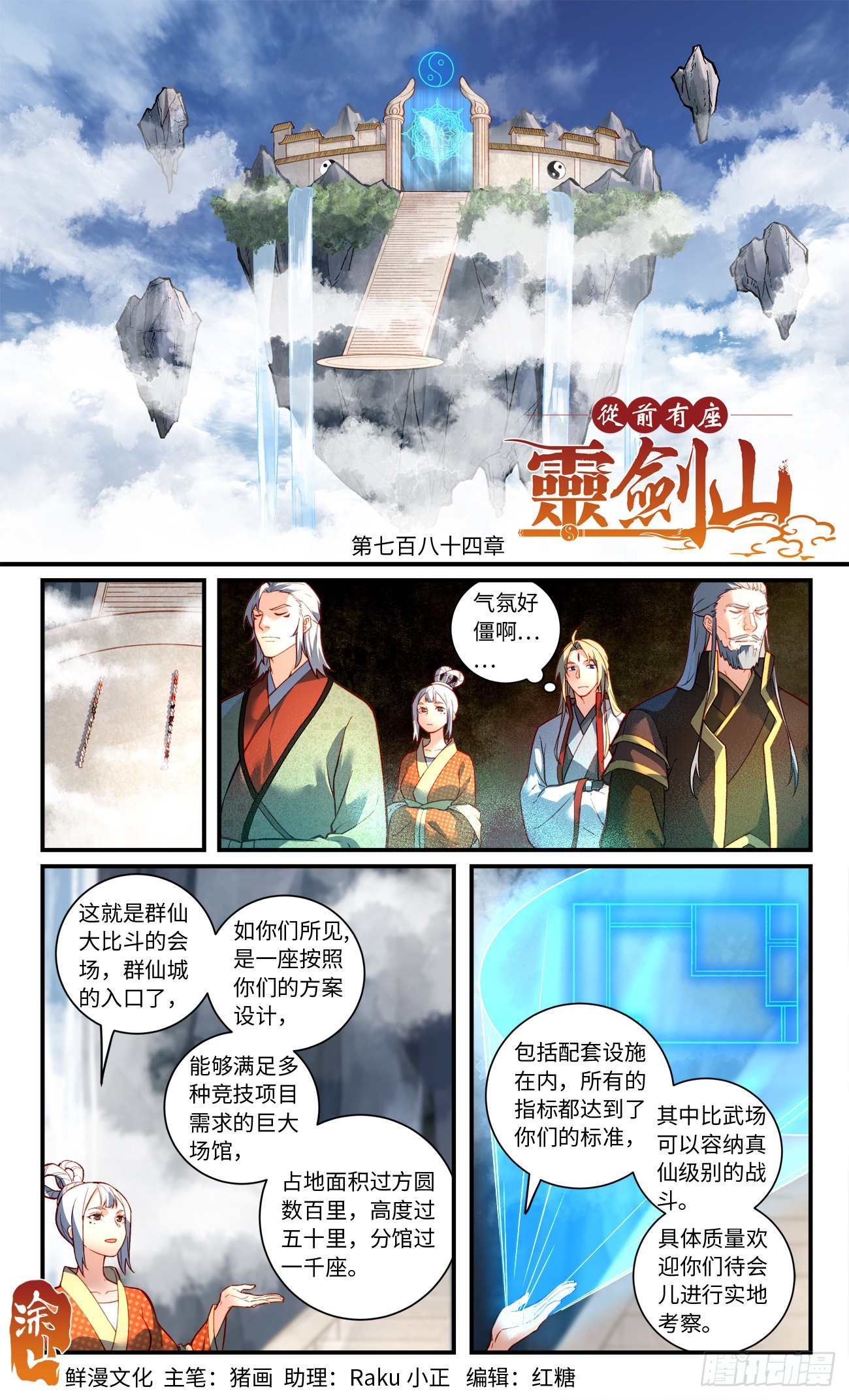 从前有座灵剑山琉璃仙漫画,第七百八十四章1图