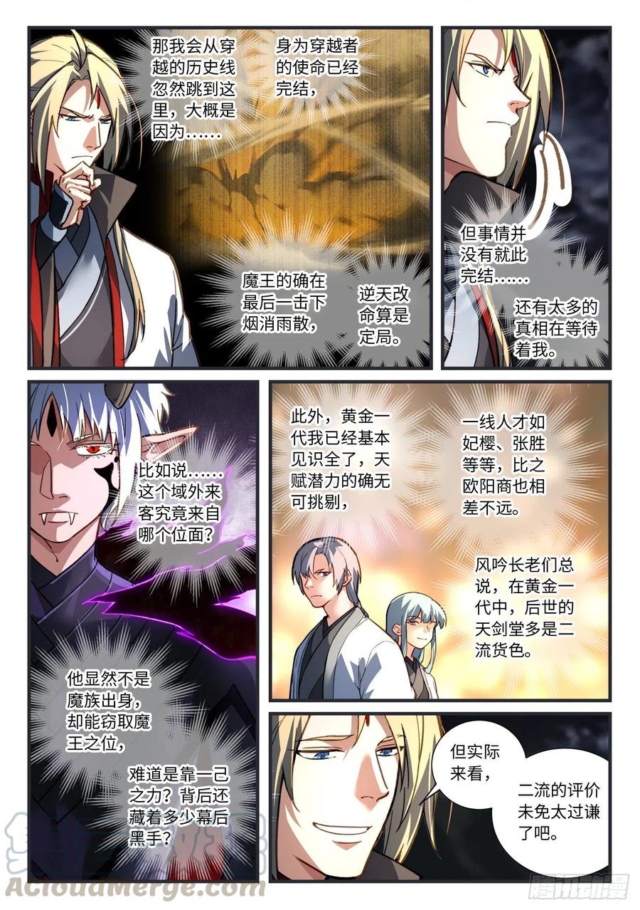 从前有座灵剑山 笔趣阁漫画,第六百八十七章1图