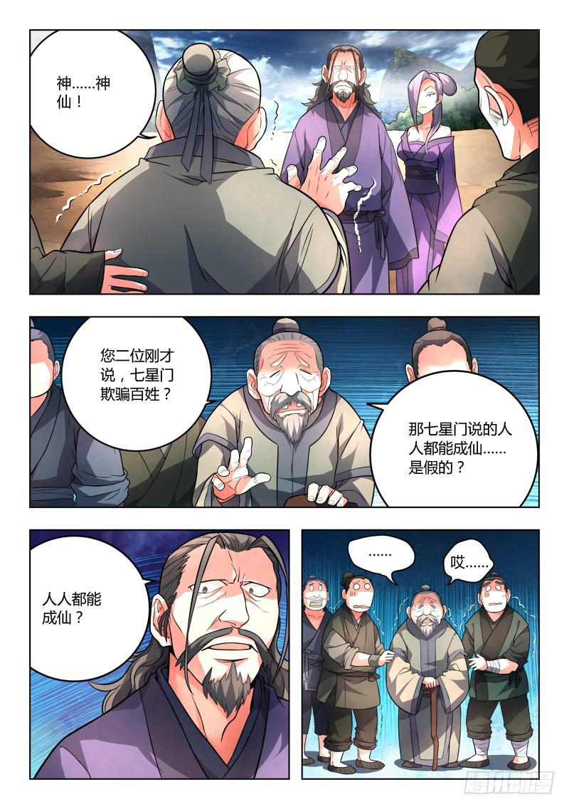 从前有座灵剑山漫画,第一百零一章1图