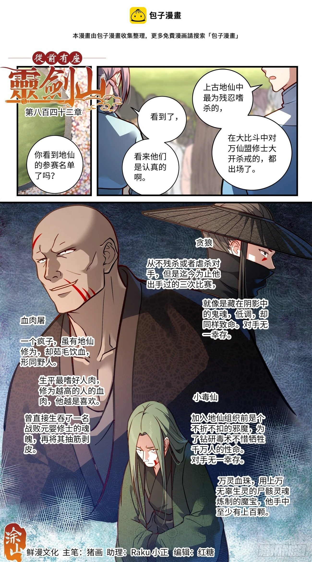 从前有座灵剑山漫画漫画,第八百四十二章1图