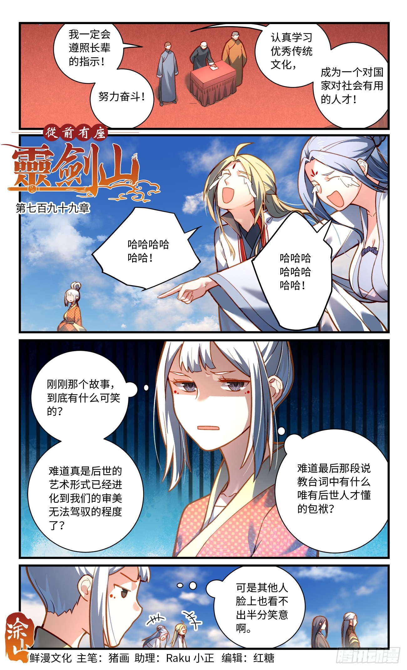 从前有座灵剑山漫画免费阅读下拉漫画,第七百九十九章1图