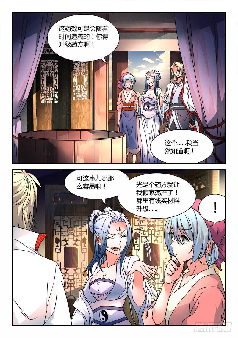 从前有座灵剑山漫画漫画,第六百零四章2图