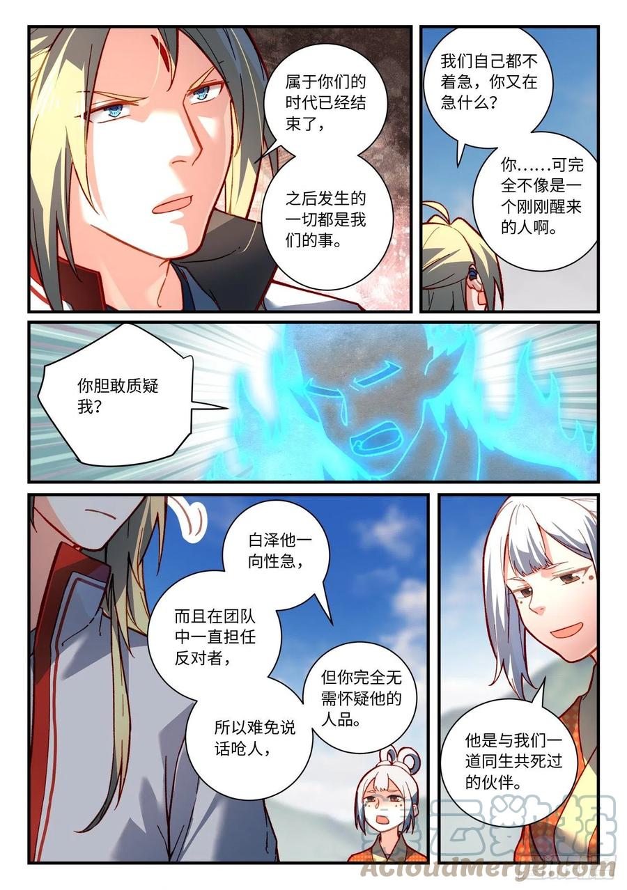 从前有座灵剑山电视剧免费全集星辰影院漫画,第七百五十章2图