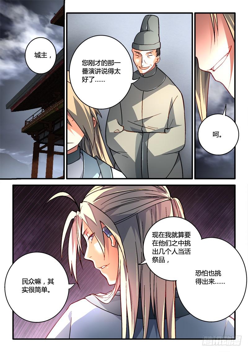 从前有座灵剑山 笔趣阁漫画,第一百八十九章1图