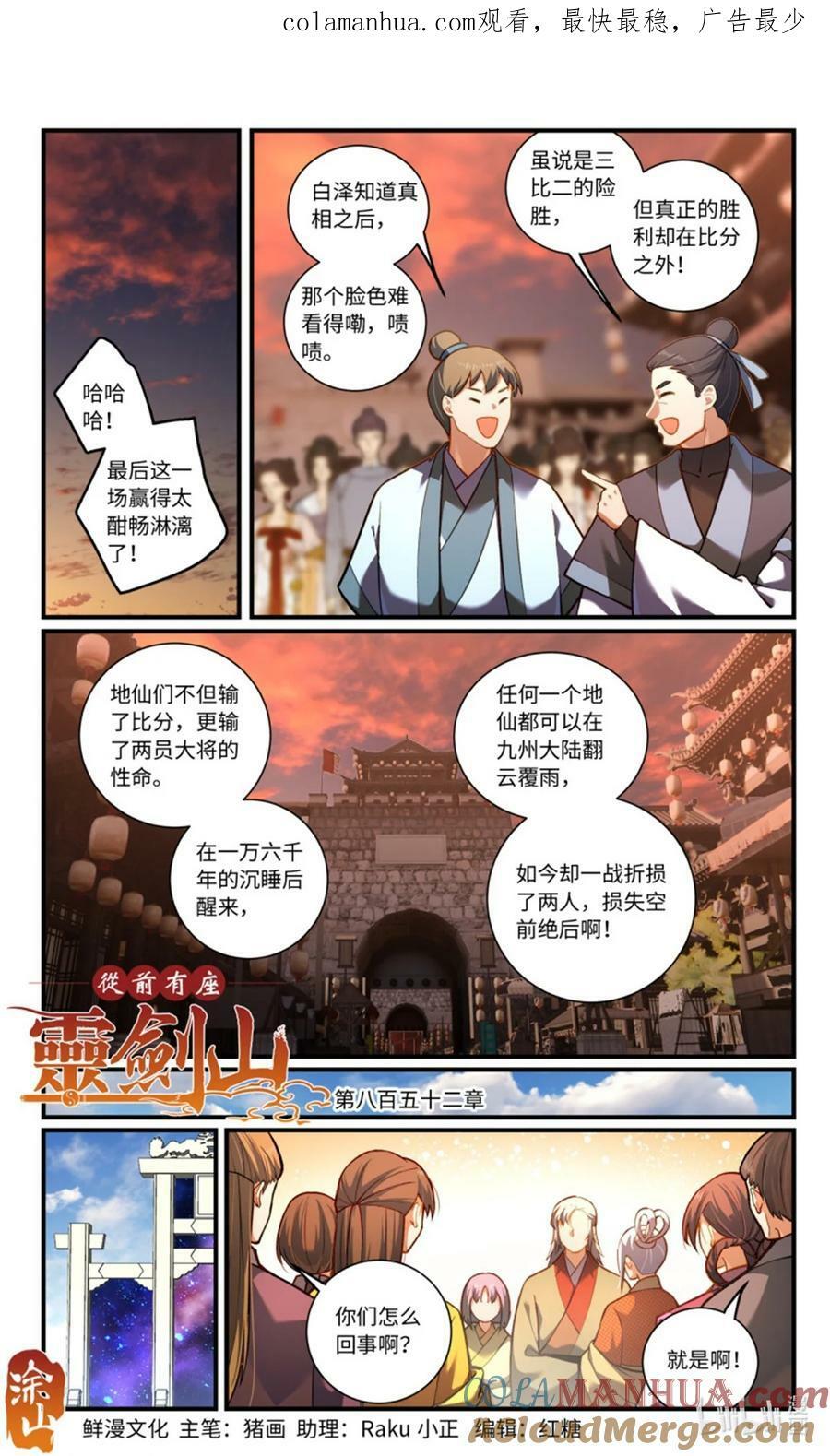 从前有座灵剑山漫画,第八百五十二章1图