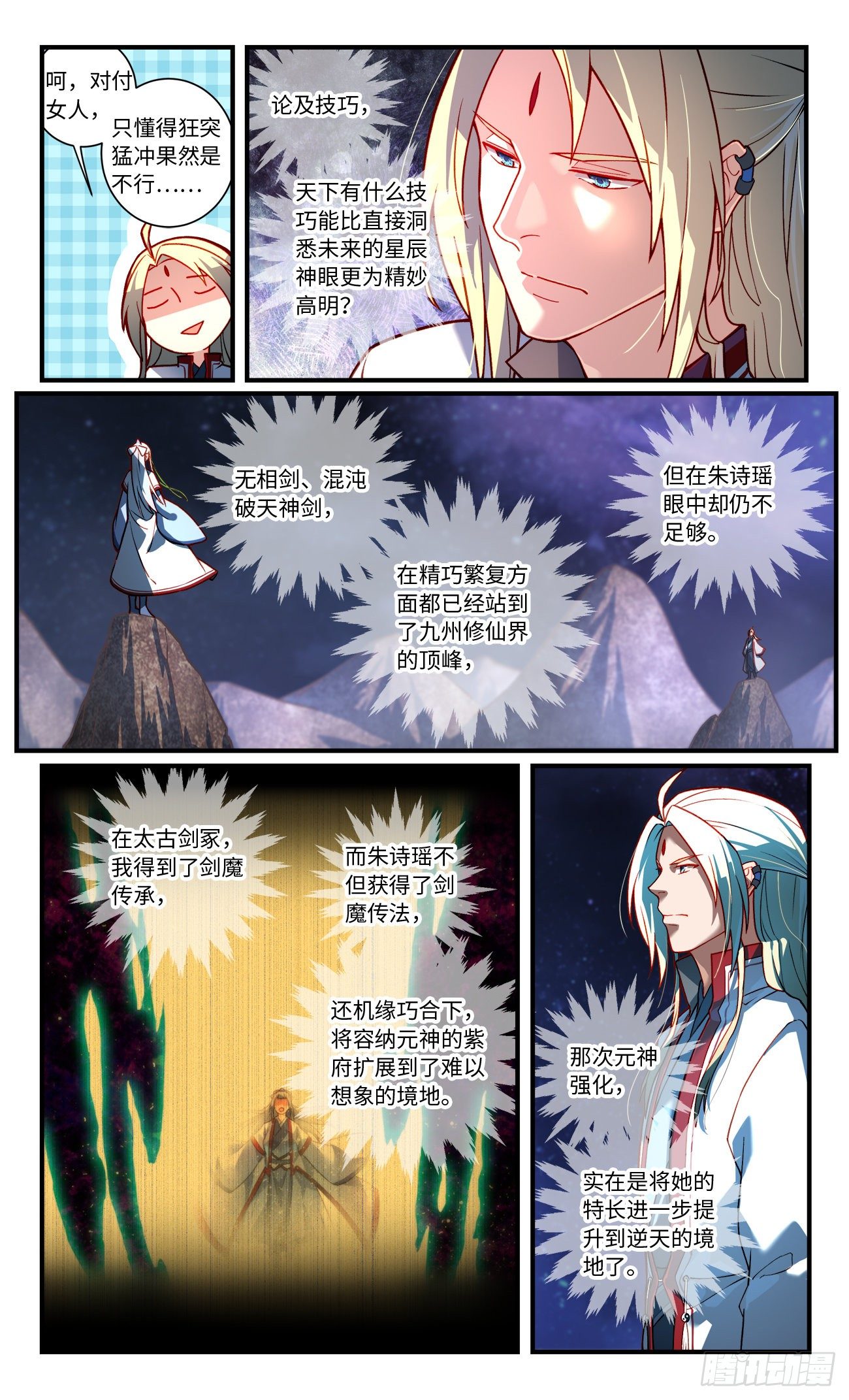 从前有座灵剑山漫画,第七百六十四章2图