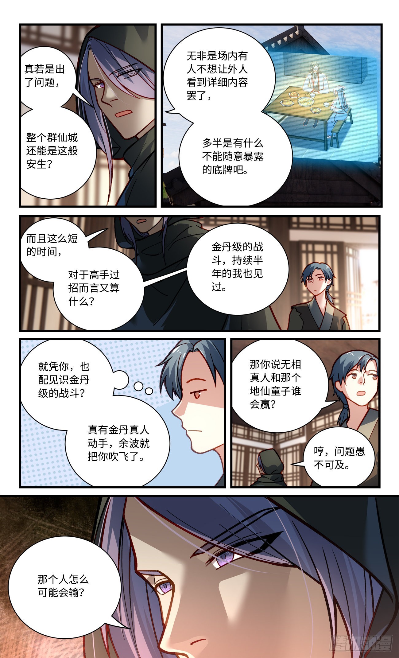 从前有座灵剑山琉璃仙漫画,第八百一十二章2图