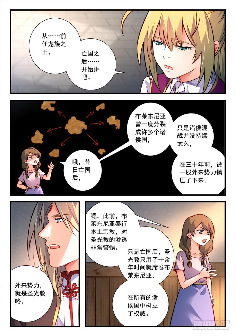 从前有座灵剑山电视剧漫画,第四百六十一章1图