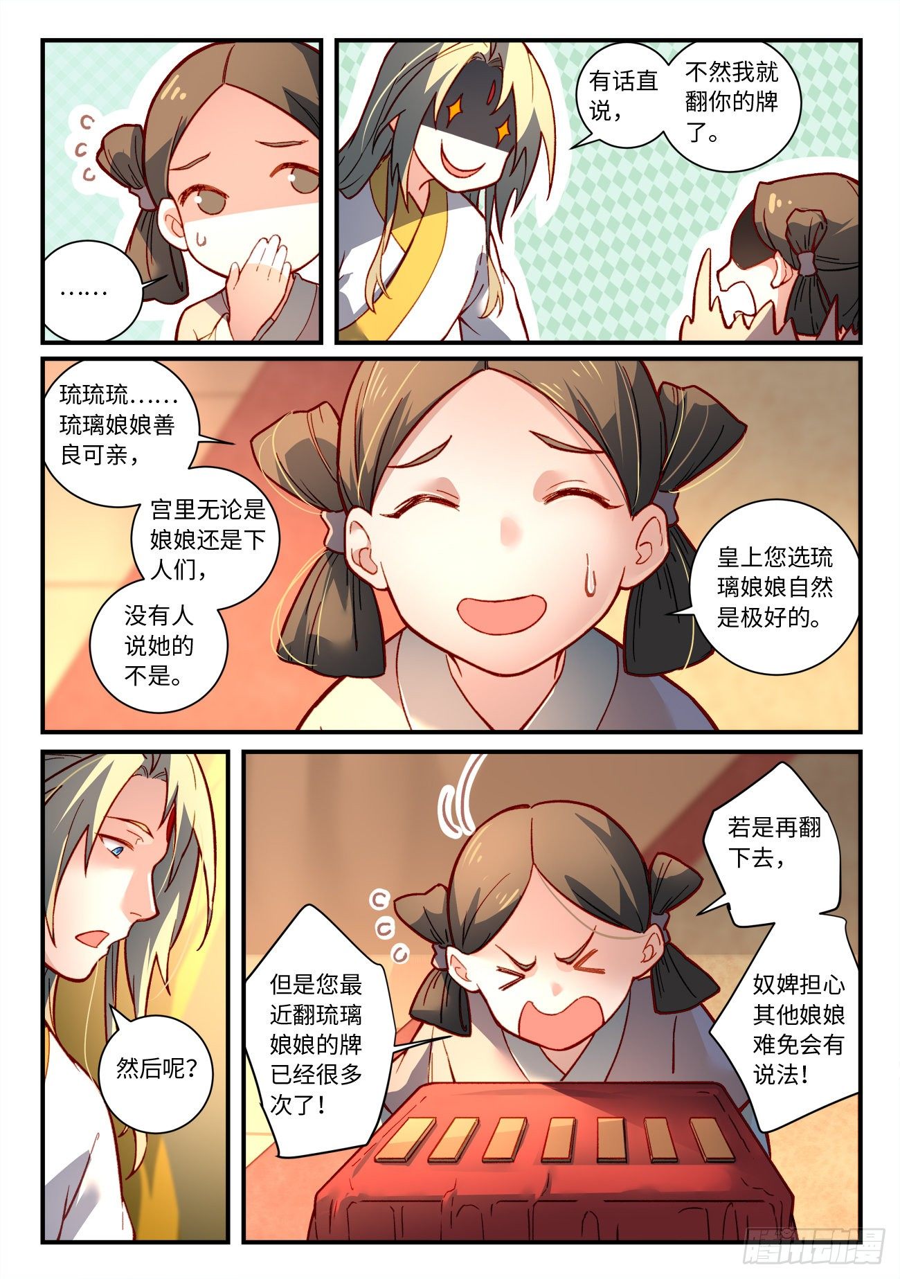 从前有座灵剑山漫画,第七百三十二章2图