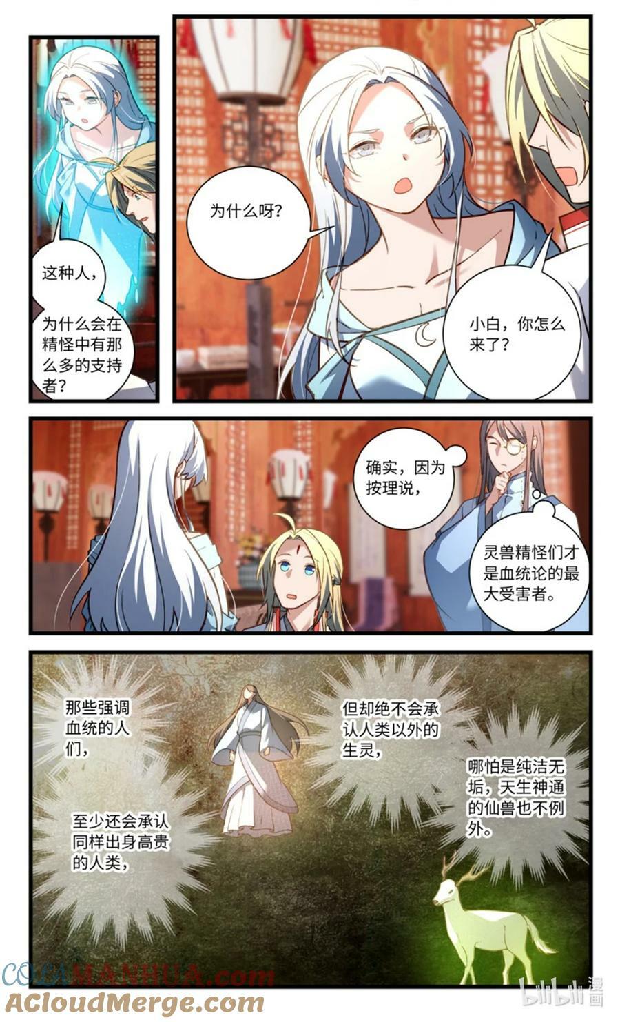 从前有座灵剑山漫画,第八百五十五章1图