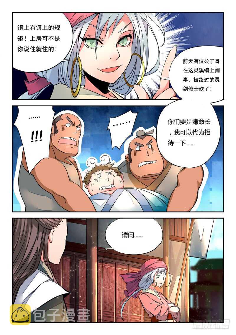 从前有座灵剑山3漫画,第五百七十三章2图