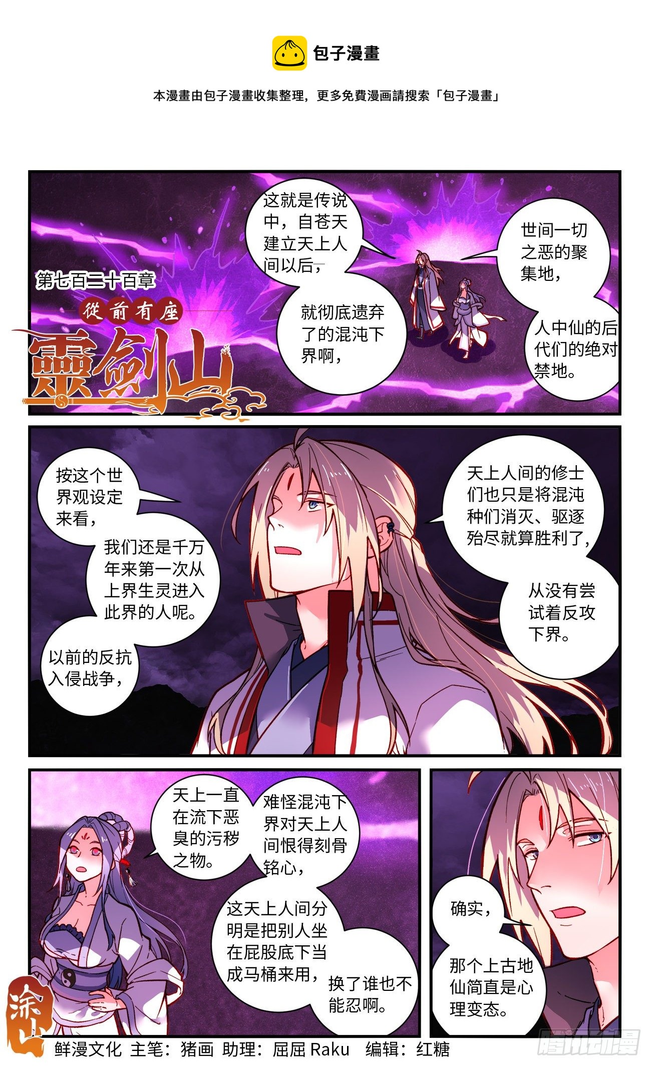 从前有座灵剑山漫画,第七百二十五章1图